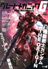 Anime Book Great Mechanics G 2015 Spring 100 Pages Manga/Anime Book