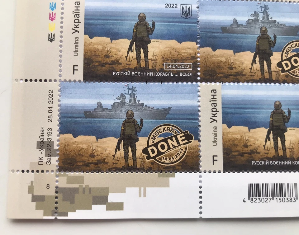 Ограниченное количество марок Украины «Российский военный корабль сделано F, набор марок лист Go F**k Yoursse - Изображение 4 из 4