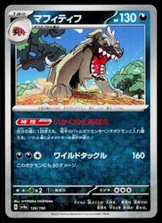 Mabosstiff 126/190 SV4a Shiny Treasure ex