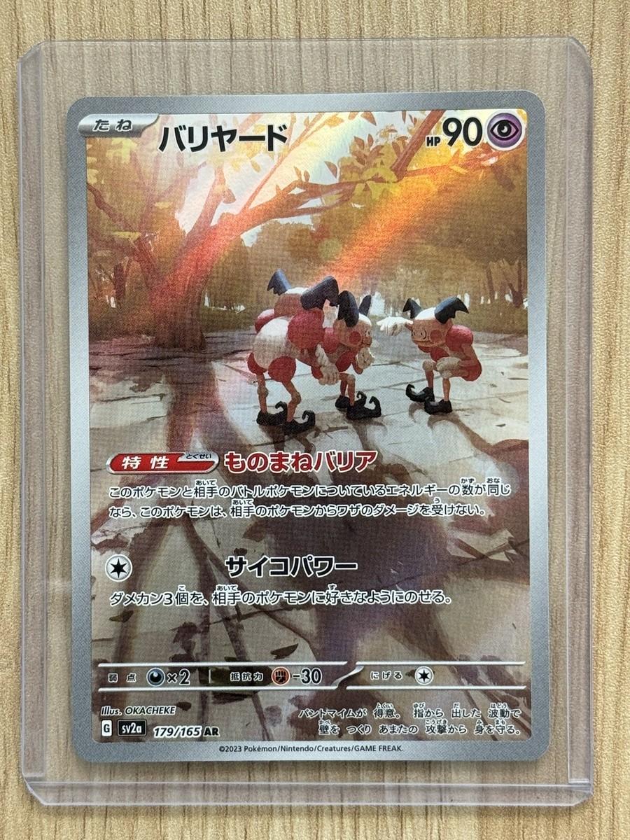 Mr. Mime AR 179/165 SV2a Pokémon Card 151 - Pokemon Card Japanese