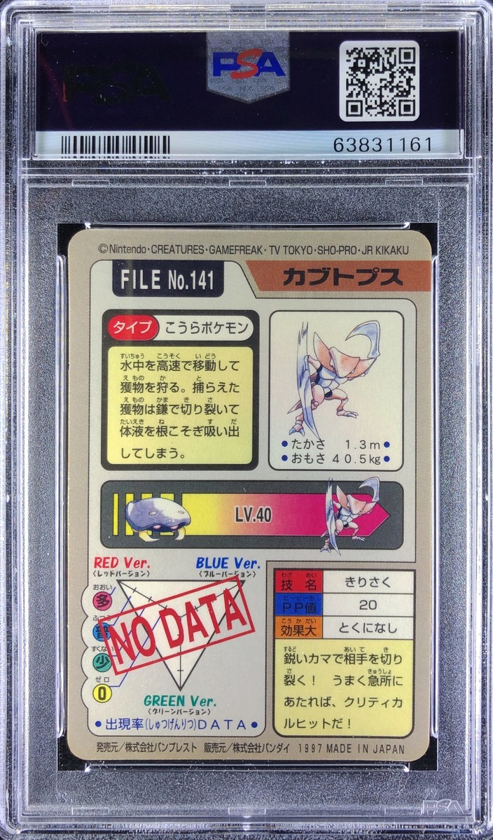 PSA9 カブトプス 旧裏 化石の秘密 141 1997 Pokemon Japanese Carddass 1997 141 Kabutops Prism Card Full
