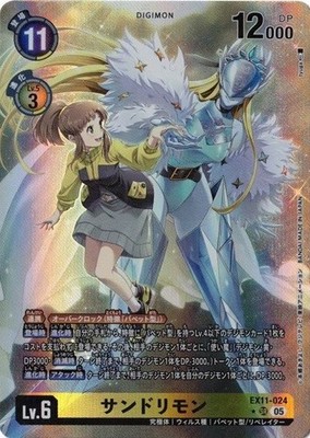 Cendrillmon Art Art EX11-024 SR DAWN OF LIBERATOR Digimon Card Japanese