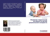 Razwitie Tworcheskoj Aktiwnosti Detej Doshkol'nogo Wozrasta Tat'qna Makarowa