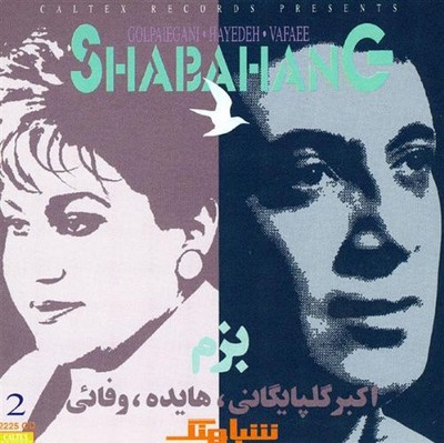 HAYEDEH AKBAR GOLPAYGANI - Shabahang ''bazm Volume 2'' - CD - **SEALED/ NEW**