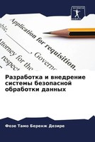 Foze Tamo Berenzh Dezire | Razrabotka I Wnedrenie Sistemy Bezopasnoj...