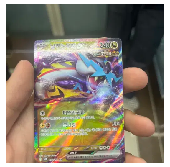 Pokemon Raging Bolt ex 053/071 Wild Force SV5K RR Korean Ver Pokemon Raging Bolt ex 053/071 Wild Force SV5K RR Korean Ver