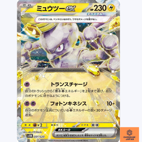 Mewtwo ex 001/020 Starter Set Terastal SVEM Pokemon Card Game