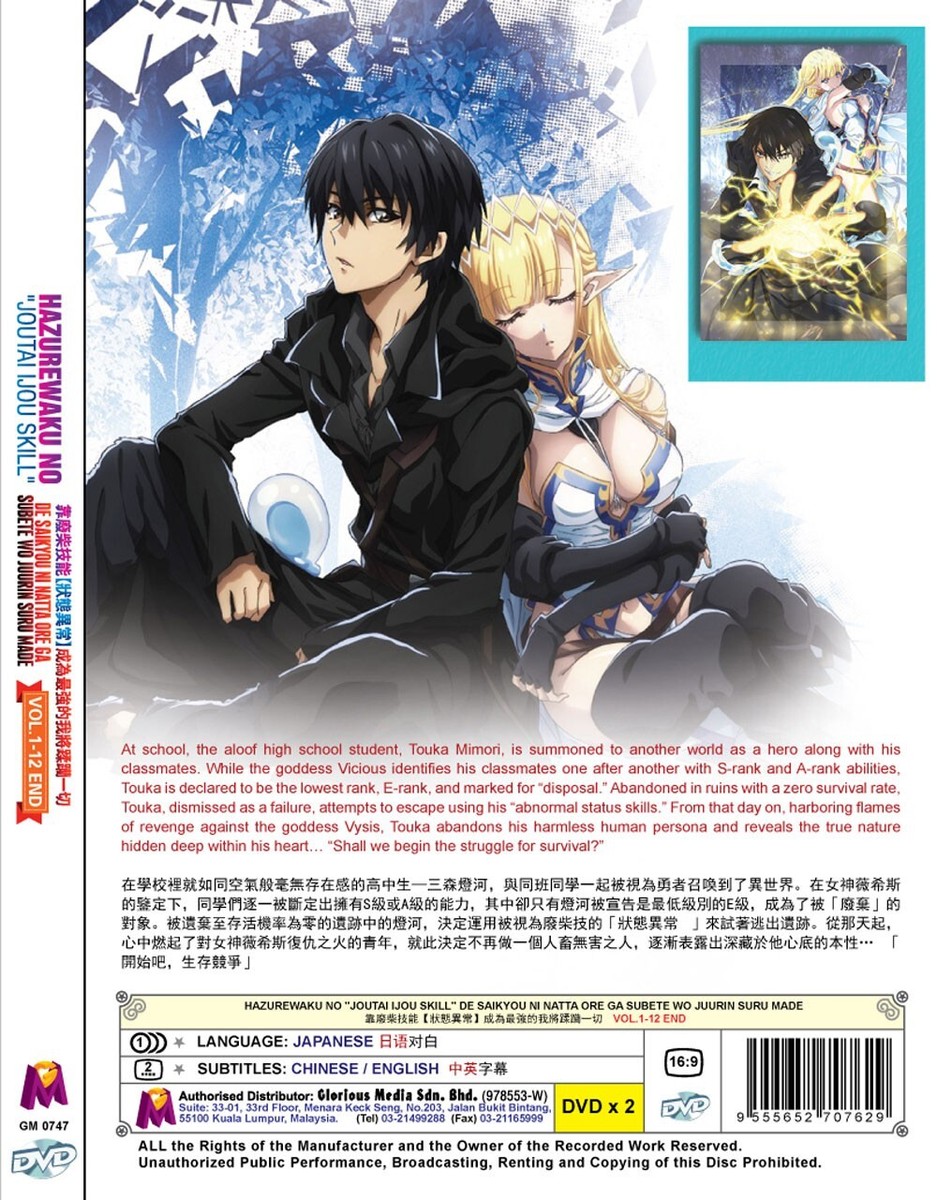 DVD ANIME HAZUREWAKU NO 