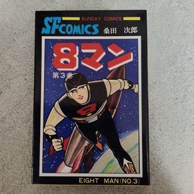 EIGHTMAN Eight 8 Man Manga Comic Complete Set 1-5 JIRO KUWATA Neo Geo AES Book J