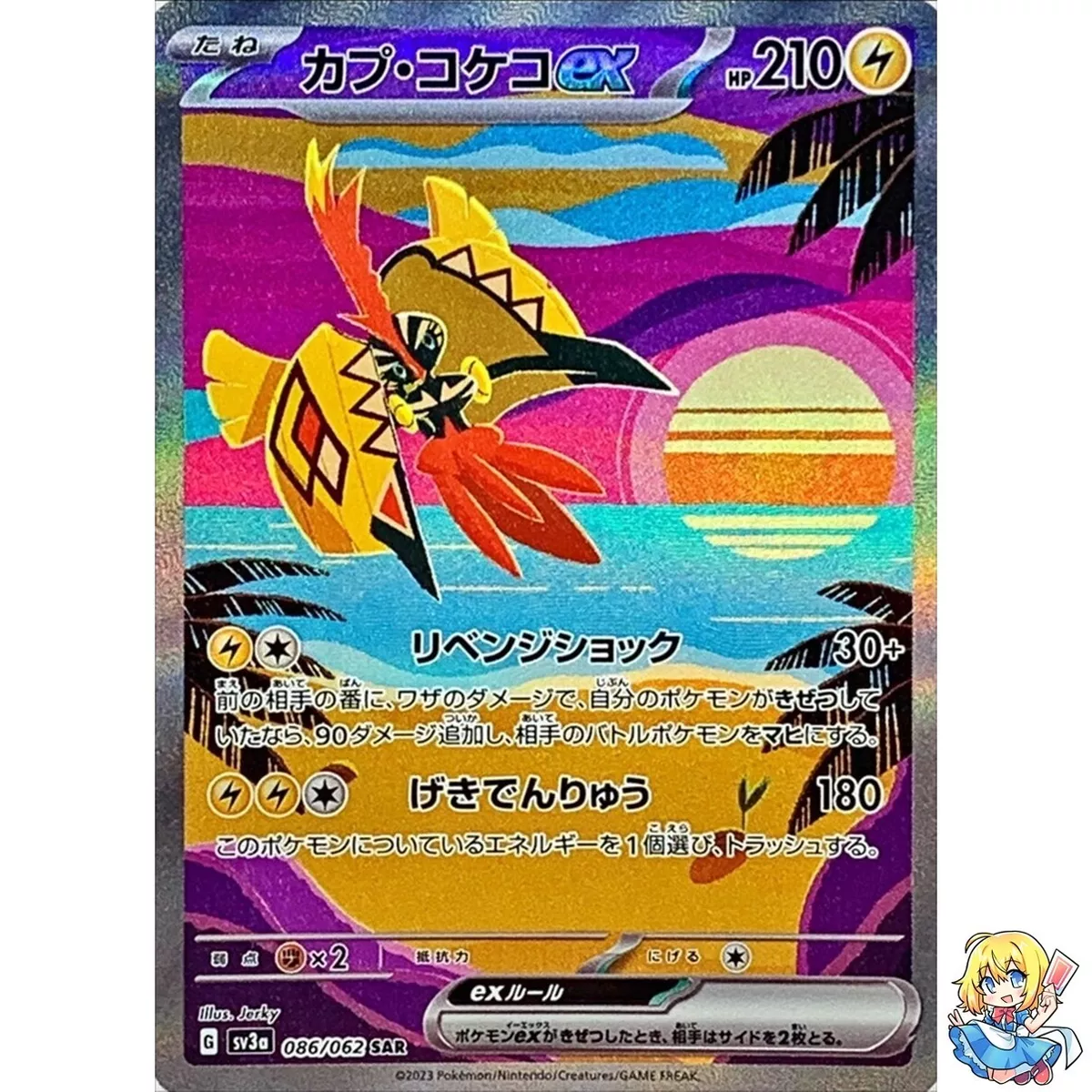 TCG Raging Surf - #86 Tapu Koko ex