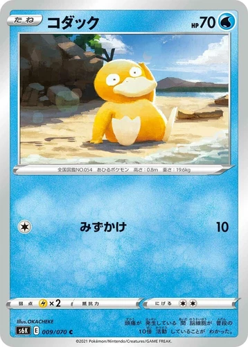 Psyduck 009/070 S6k: Jet-Black Spirit