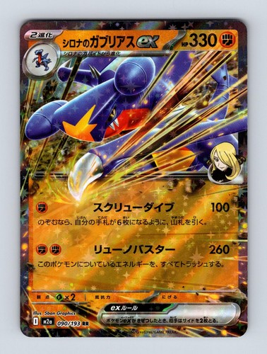 Cynthia's Garchomp ex 090/193 Double Rare MEGA Dream ex Pokemon Japanese Holo NM