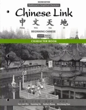 Chinese Link Character Book Traditional and Simplified Characters Level 1/Part 2