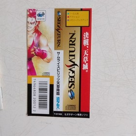 Sega Saturn Samurai Spirits Amakusa Advent