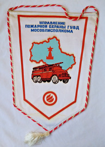 Fire Department Moscow Region USSR vintage pennant firefighter collectibles car