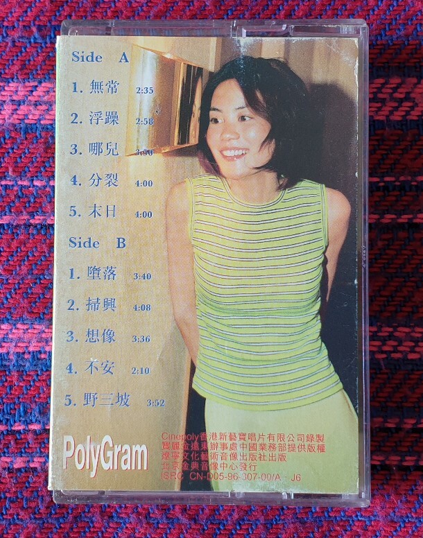 Faye Wong ( 王菲 ) ~ 浮躁 ( Polygram China Press ) Cassette | eBay