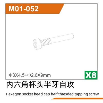 UDI R/C Ø2.5*13.5Hexagon socket head cap half threaded tapping screw / UDM01-052