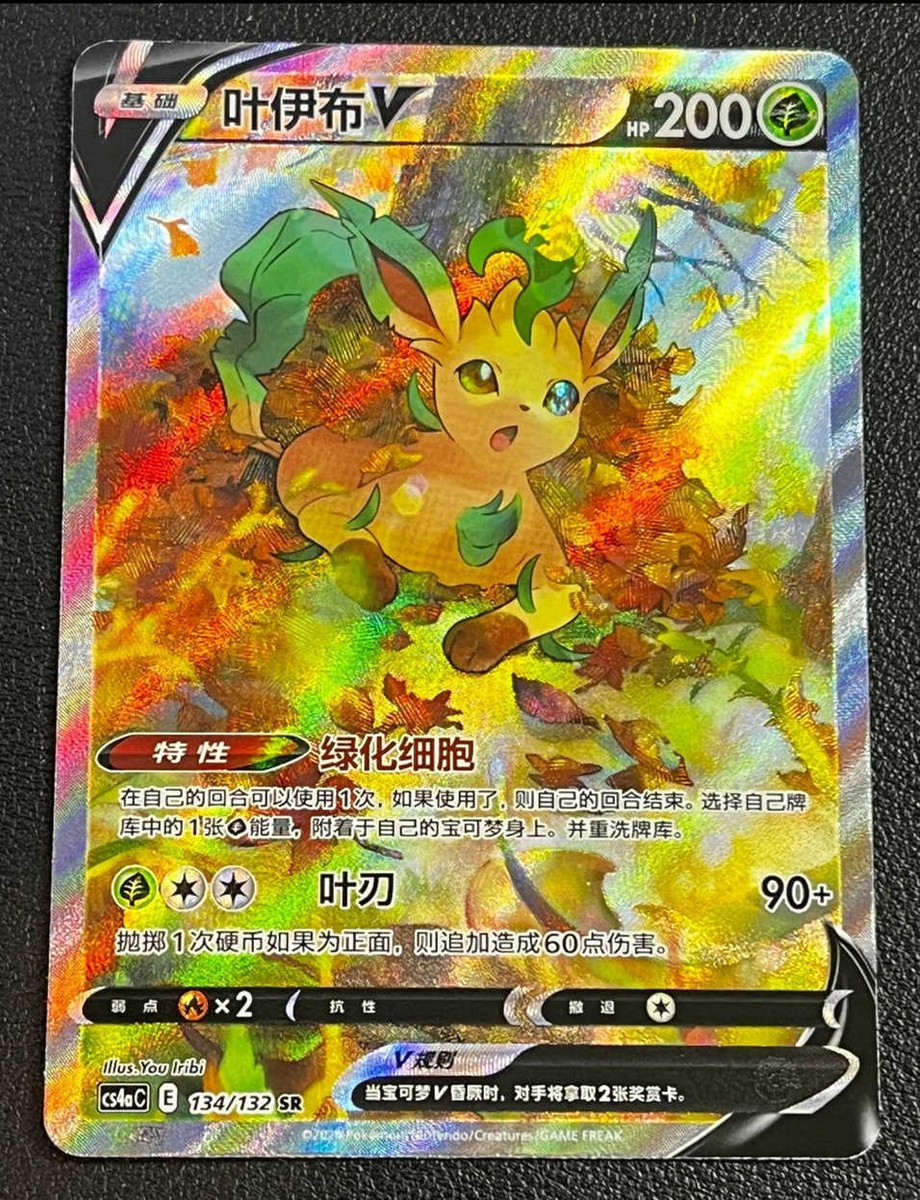 Pokémon TCG Chinese Sword & Shield CS4aC 134 SR Leafeon V Holo Alt