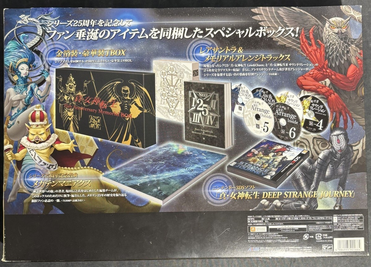 DEEP STRANGE JOURNEY 25thアニバーサリーメモリアルBOX Shin Megami Tensei DEEP STRANGE JOURNEY 25th Special Box Set