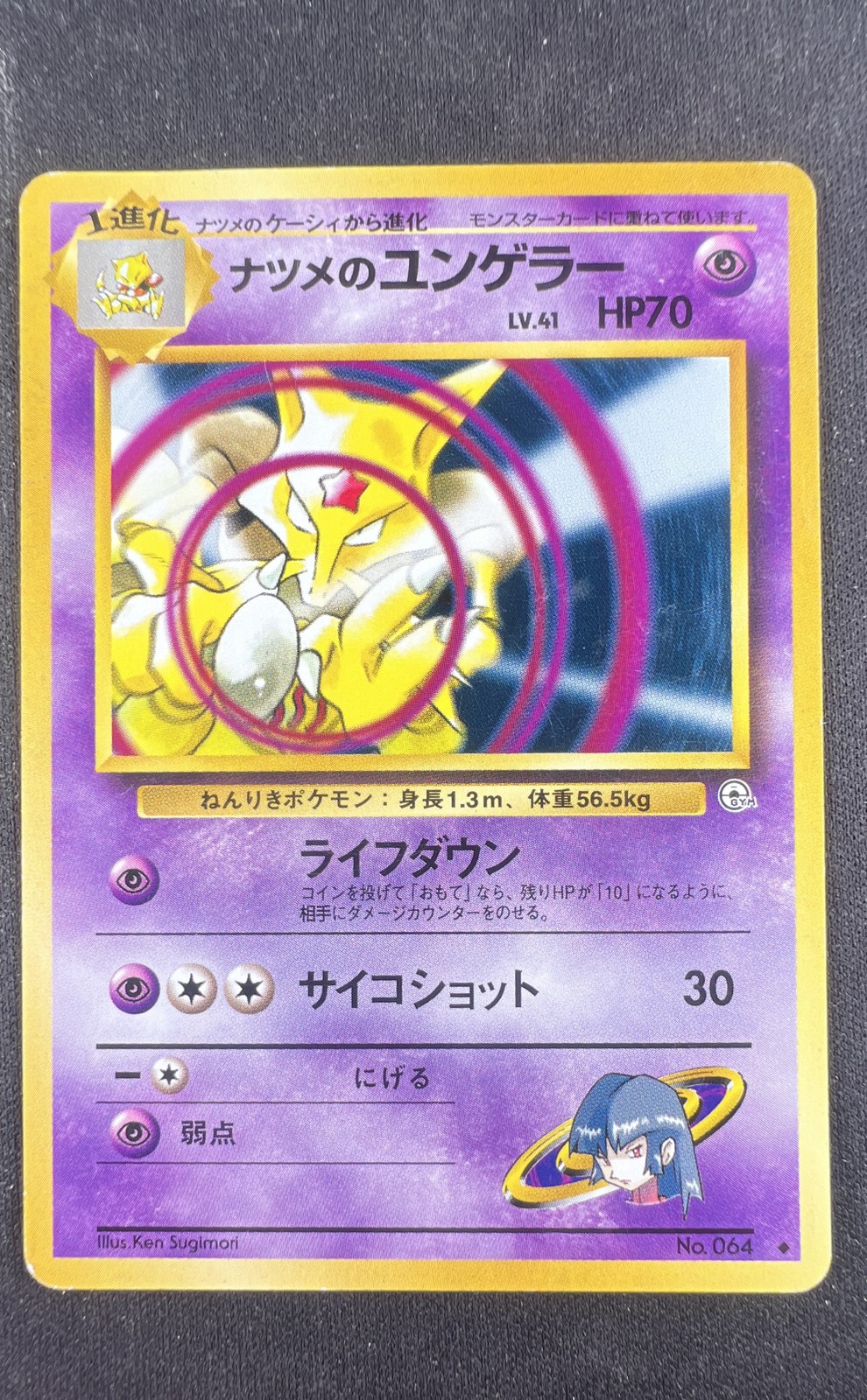 Sabrina's Kadabra Challenge from the Darkness Regular (Japanese)