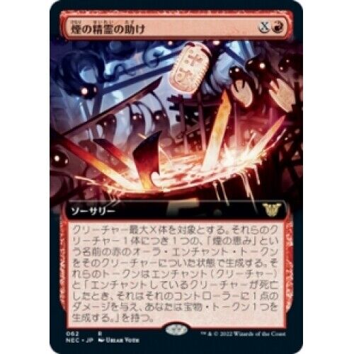 Japanese Smoke Spirits' Aid (extended Art) X4 Kamigawa: Neon Dynasty: Commander - Picture 1 of 1