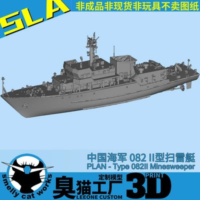 3D Printed 1/700 China Navy Type 082II Improved Minehunter Unpainted Model Kit