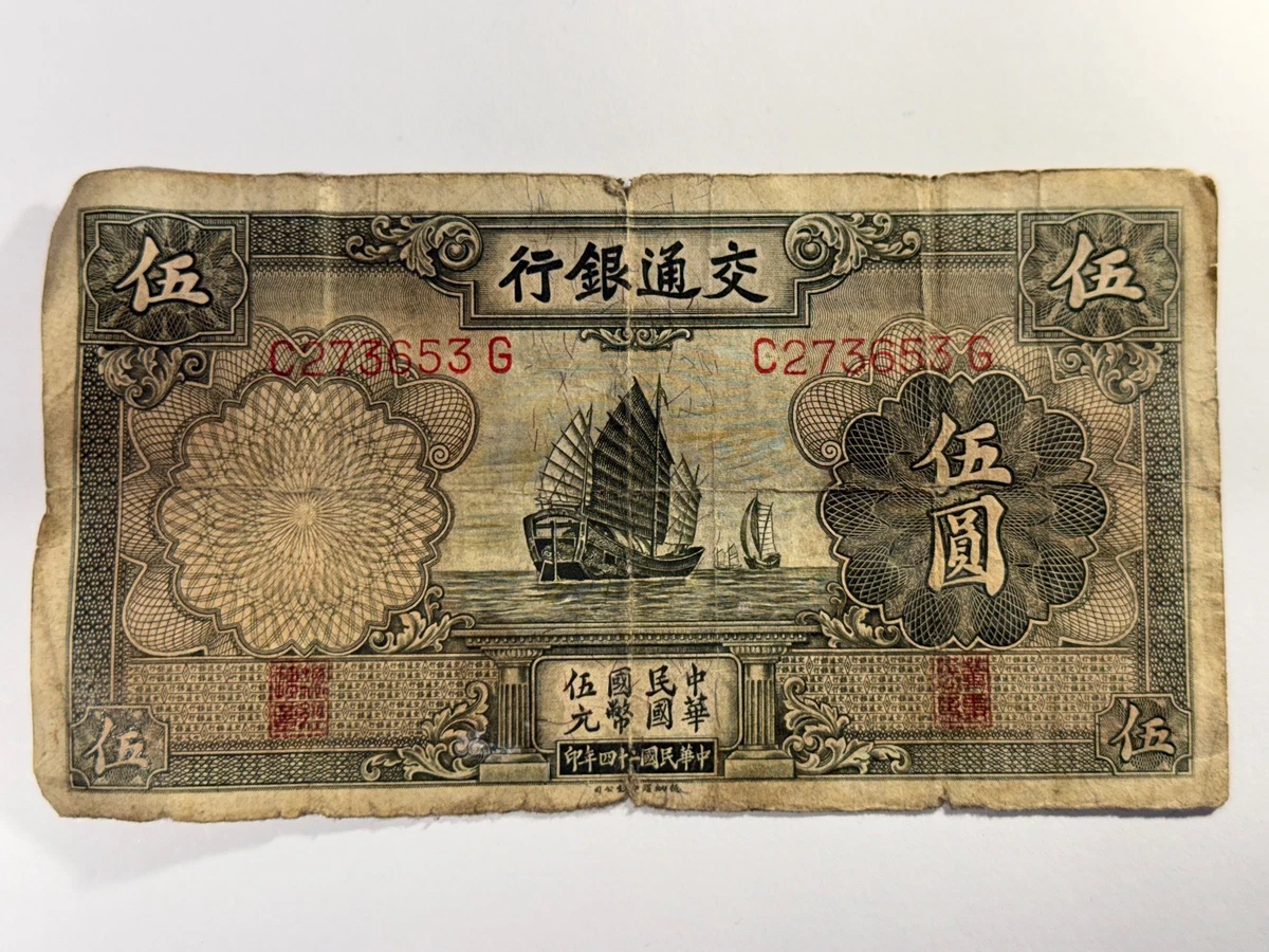 曾流通1935 年中国纸币| eBay