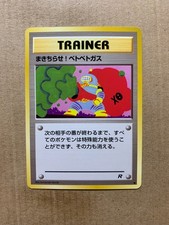 Japanese Goop Gas Attack - Team Rocket - Common Pokemon Card - NM/Mint