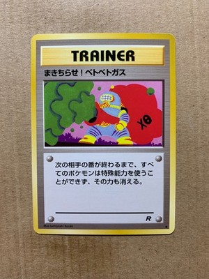 Japanese Goop Gas Attack - Team Rocket - Common Pokemon Card - NM/Mint