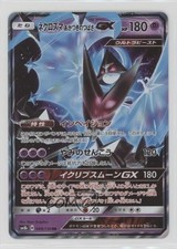 Dawn Wings Necrozma GX Japanese Pokémon Ultra Shiny (SM8b) #049