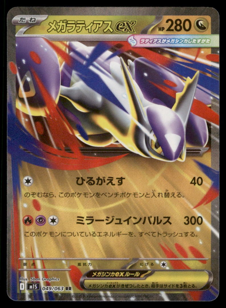 Mega Latias EX 049/063 Mega Symphonia Pokemon Card Japanese