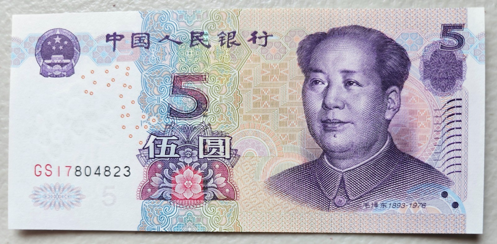 China 5 Yuan 2005 Unc