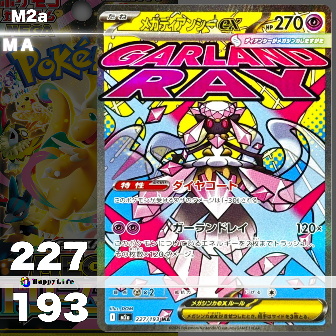 MEGA Dream ex M2a / MA Mega Attack Rare Japanese Pokemon Card