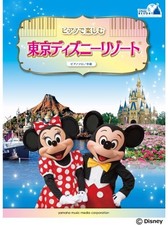 Piano Solo Intermediate: Enjoy Tokyo Disney Resort  with Piano