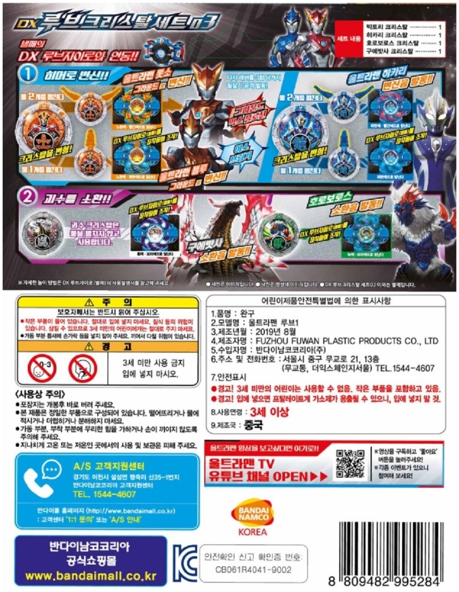 ウルトラマンR/B 3セット Amazon | ウルトラマンR/B(ルーブ) DXルーブクリスタルセット03