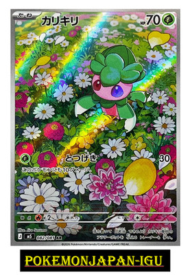 Fomantis AR 082/081 M5 Abyss Eye Pokemon Card Japanese  Near Mint