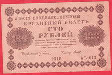 RUSSIA RUSLAND 100 RUBLES 1918 P. 92 CIVIL WAR 6666