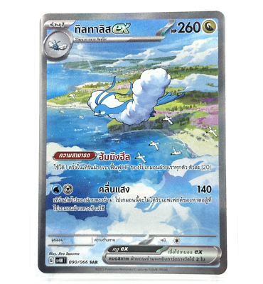 Altaria ex 090/066 SAR - Future Flash [sv4M T] [Thai] Pokemon TCG