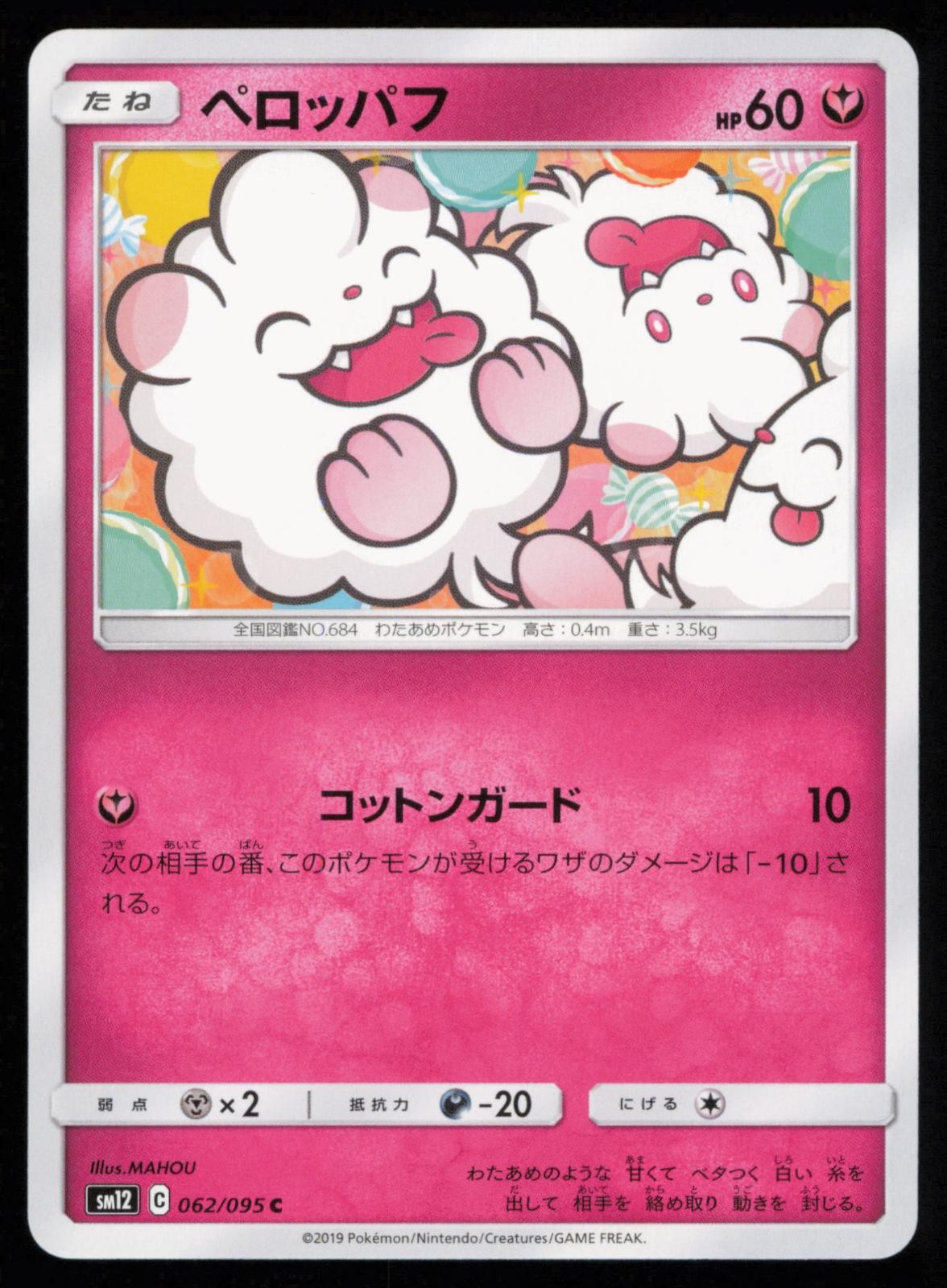 Swirlix 062/095 Japanese Pokemon Alter Genesis SM12 NM