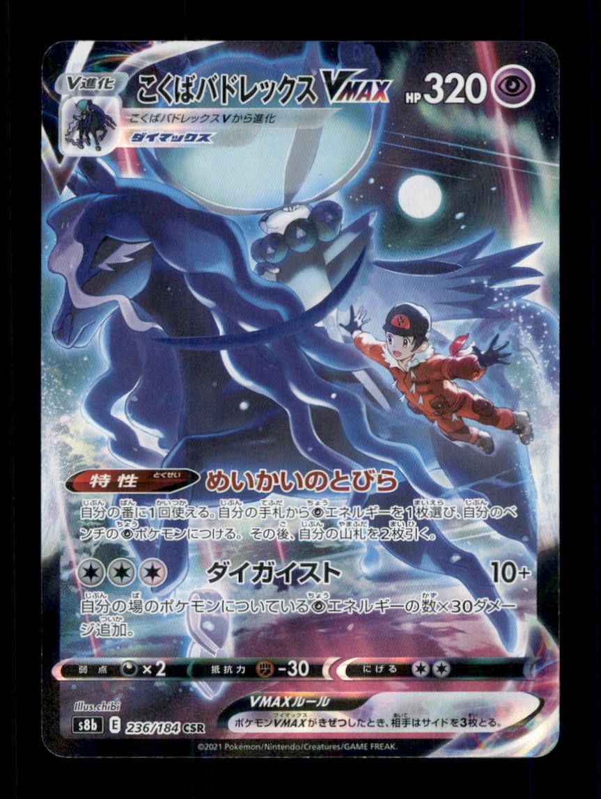 Shadow Rider Calyrex VMAX - Character Super Rare Holo S8b: VMAX Climax 236/184 N