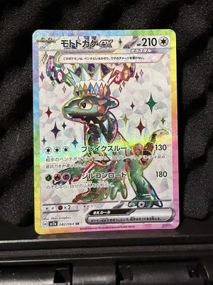 Cyclizar ex 082/064 Sv7a: Paradise Dragona Holo (Japanese)