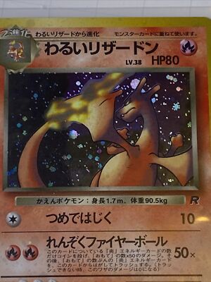 PSA 6 Dark Charizard No.6 JAPANESE Rocket Holo PSA 6 Dark Charizard No.6 JAPANESE Rocket Holo