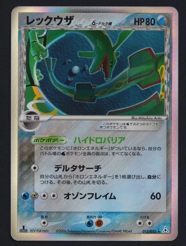 Pokémon TCG Rayquaza 015/052 Japanese Holon Phantoms 1st Ed Holo Delta Species