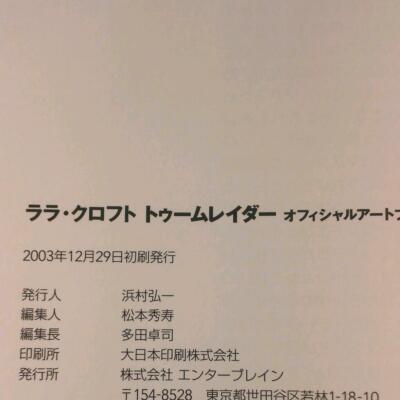 ララ・クロフトトゥームレイダーオフィシャルアートブック 2003年 Lara Croft Tomb Raider Official Art Book Works 223pages 2003 | eBay