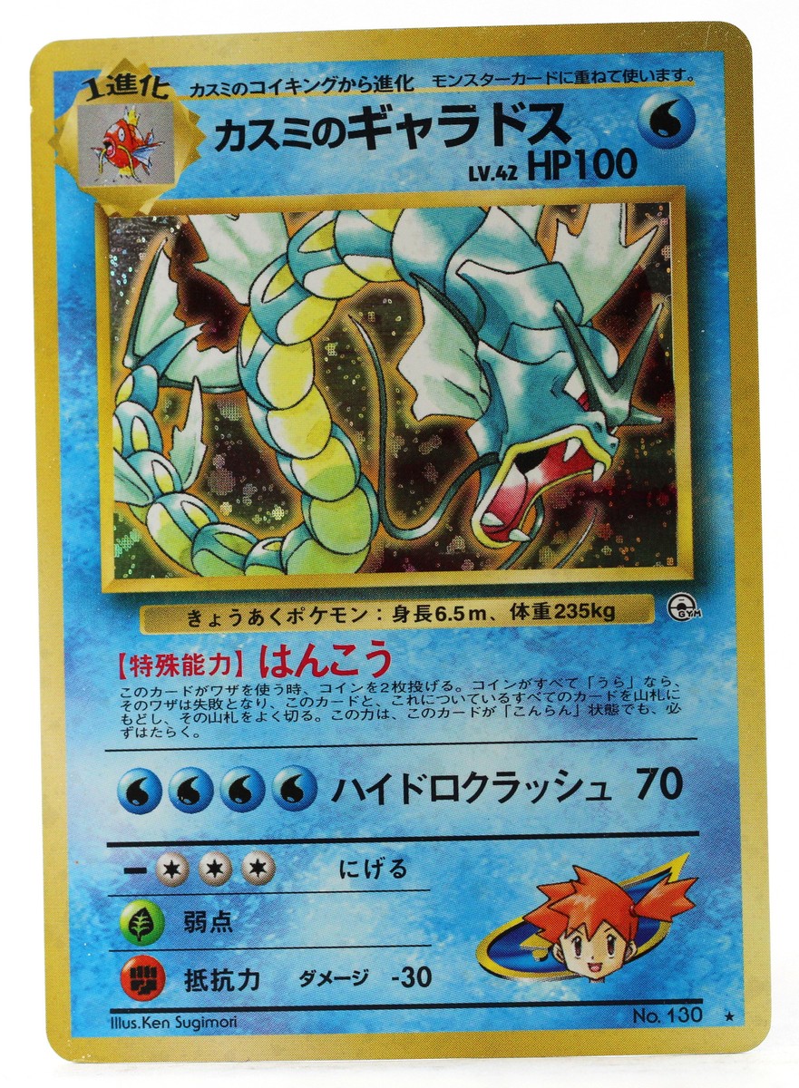 Misty's Gyarados (Japanese) No. 130 - Holo Rare (Gym Set) | eBay