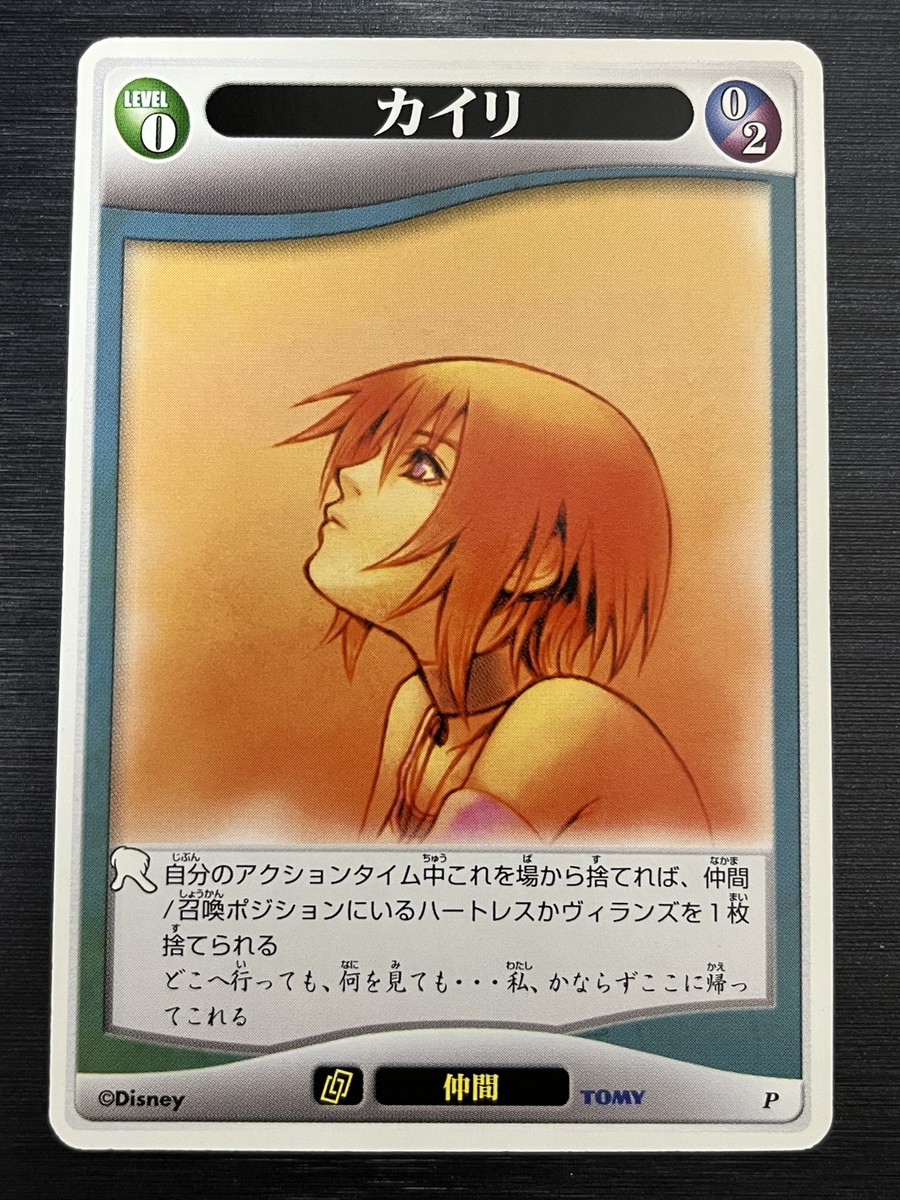 キングダムハーツ TCG カイリ プロモ P 10枚セット KH Kairi P Kingdom Hearts TCG Disney Trading Card Game | eBay