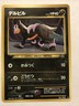 Houndour No. 228 - Neo Discovery  Japanese Pokemon  Uncommon Card