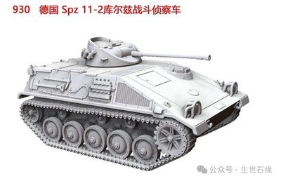 3D Printing 1/72 German Spz 11-2 Kurz Reconnaissance Fighting Vehicle Unpainted