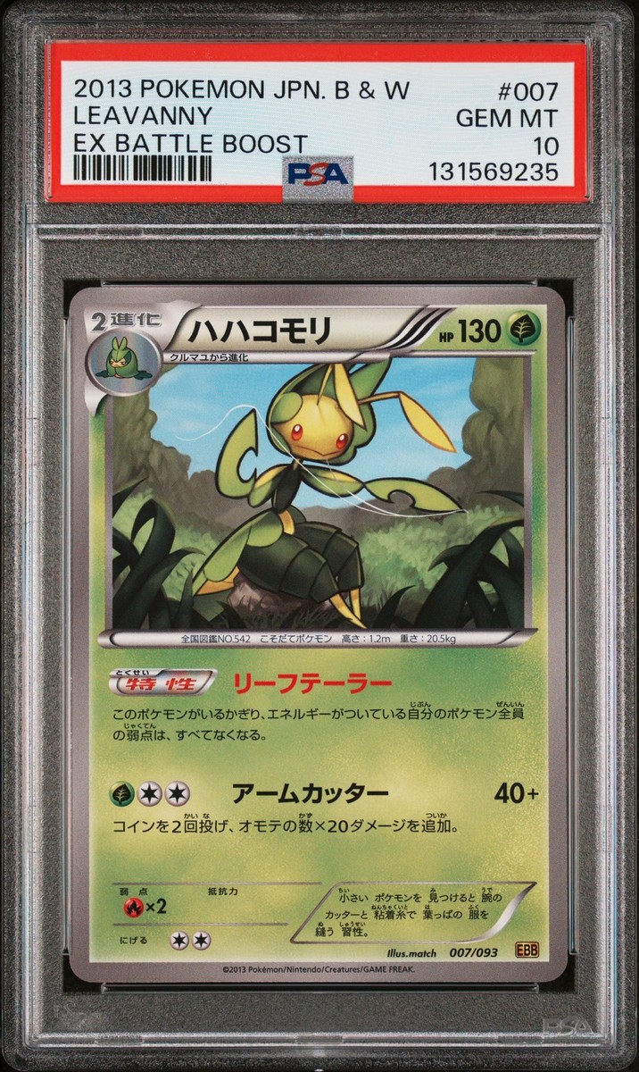 最終お値下げ⭐Vasayo V-slim V-burn×2 Leavanny 007/093 Ex Battle Boost Regular (Japanese) for sale