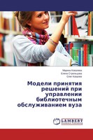 Marina Kowalewa (U. A.) | Modeli Prinqtiq Reshenij Pri Uprawlenii...